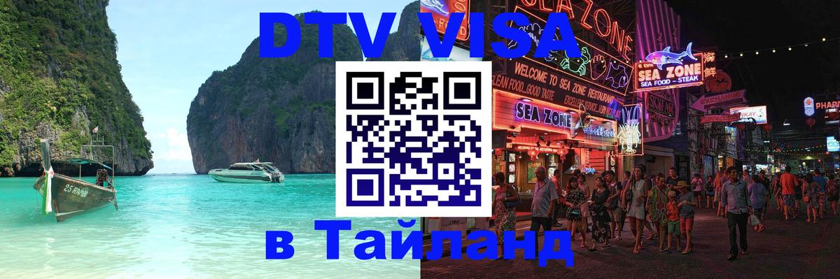 Цены на DTV визу в Таиланд — пакеты услуг, достаточно даже паспорта - 04.12.2025 